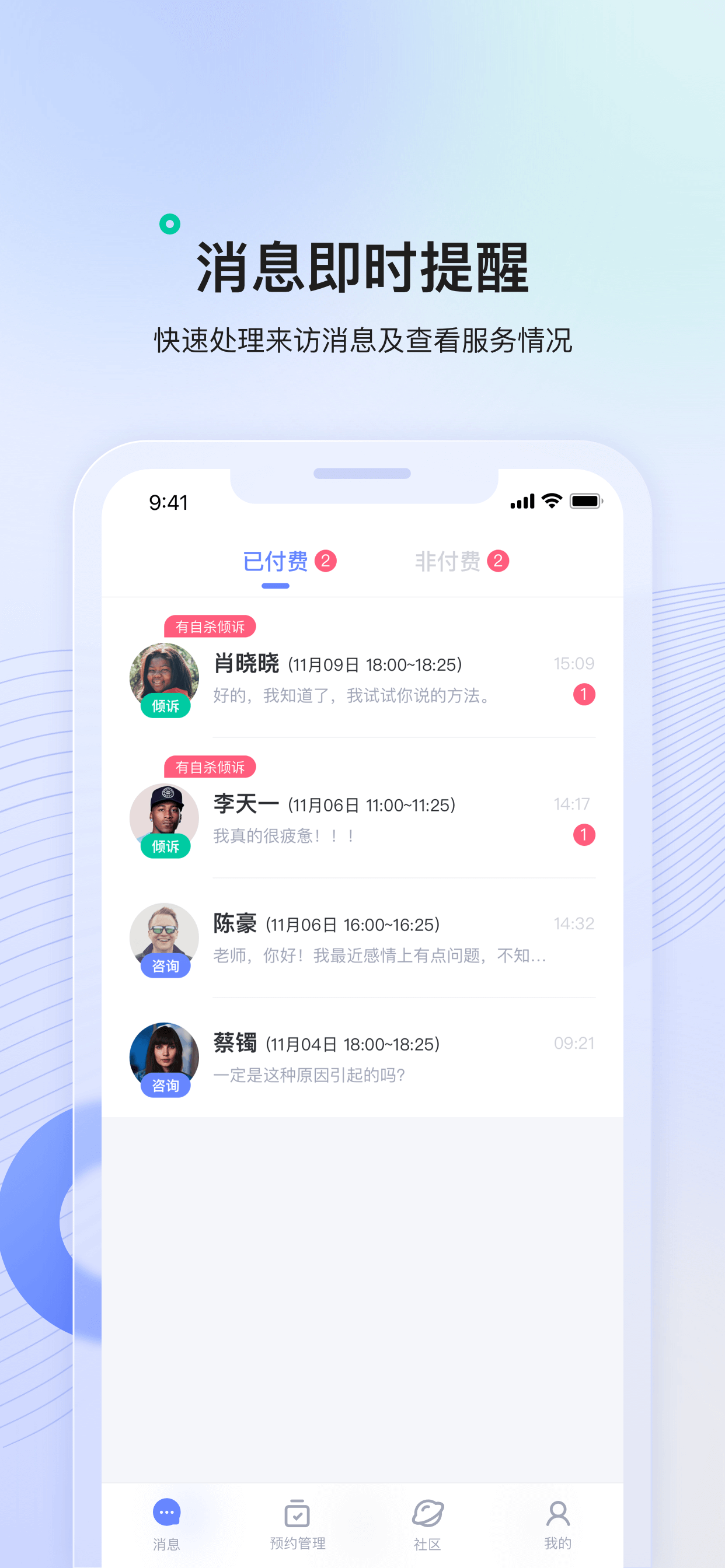 绵羊心理师