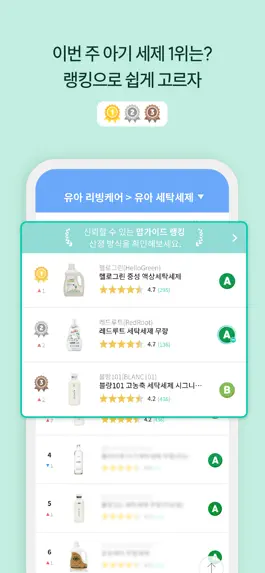 Game screenshot 맘가이드 - 유아용품 성분 분석, 랭킹, 등급 apk
