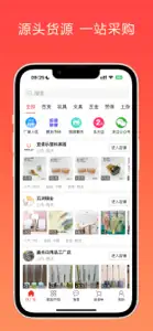 万货批发 - 专业货源采购批发平台 screenshot #1 for iPhone