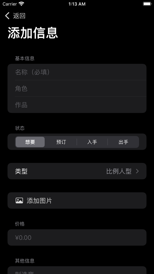 #6. 手办的柜 (iOS) 由: 艺航 王