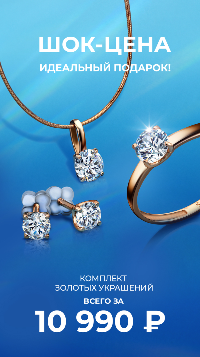 SOKOLOV ювелирный магазин