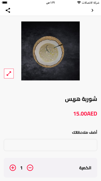 مطعم ومطبخ الجوهرة الشعبي Screenshot