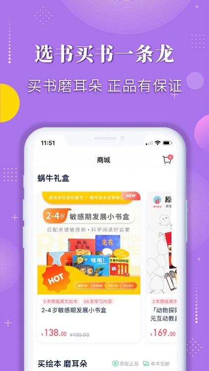 蜗牛绘本Snaily screenshot-5