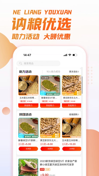 讷粮优选
