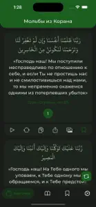 Мольбы из Корана screenshot #5 for iPhone