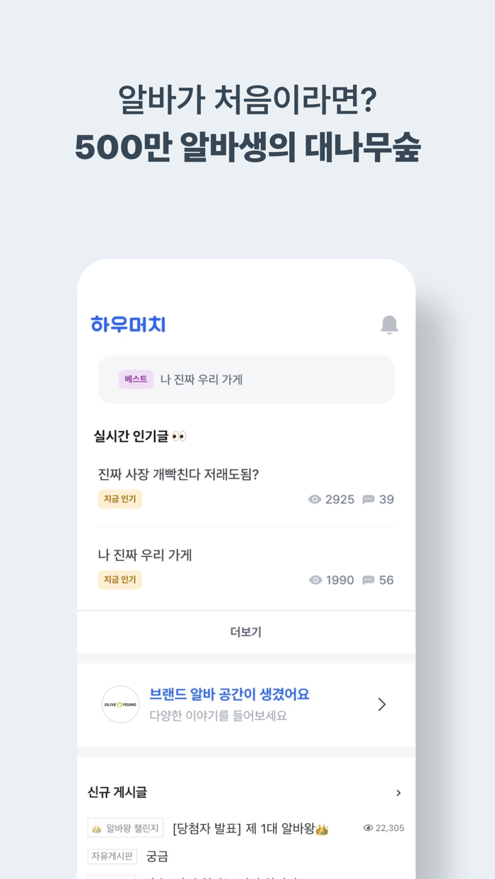 하우머치 - 알바 필수앱