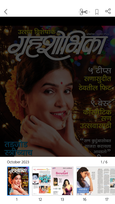 Screenshot #2 pour Grihshobha - Marathi