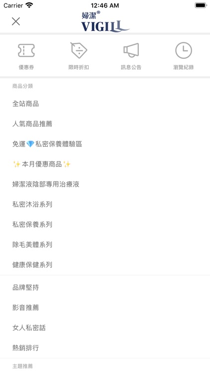 婦潔VIGILL:呵護女性私密專家