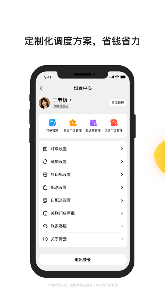 #3. 青云聚信 (iOS) 来自: Beijing Sankuai Online Technology Co., Ltd.