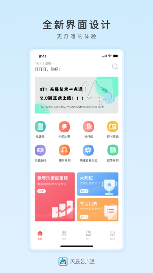#1. 天晟艺点通 (iOS) 由: 广州天晟国际文化传播有限公司