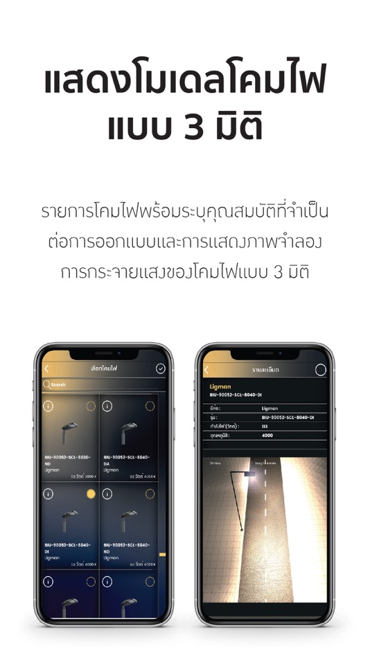 #3. Road Lighting Reality (iOS) 由: The Department of Highways, Thailand