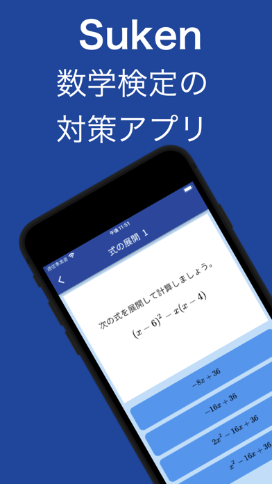 Sugaku - 高校数学・数学検定2級・準2級練習アプリのおすすめ画像4