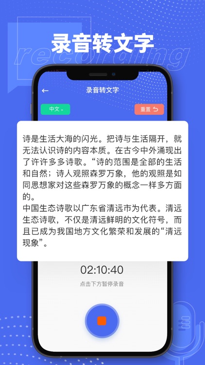 录音转文字-若心录音机&录音转文字助手,语音转换文字