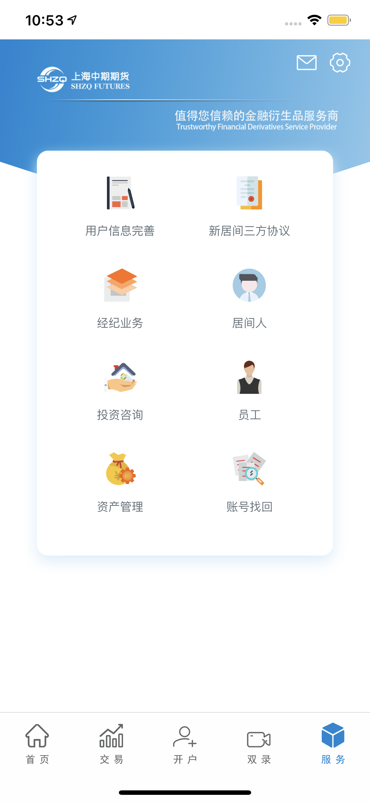 上海中期期货掌上营业厅