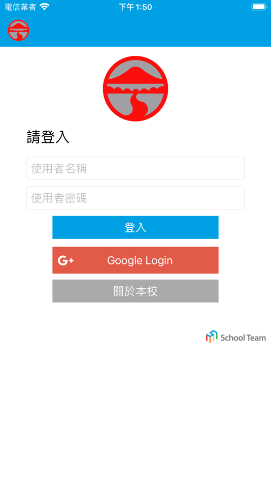 #1. 嶺南衡怡紀念中學 (iOS) 由: Lingnan Hang Yee Memorial Secondary School