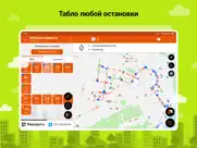 bustime: Время Автобуса айпад изображения 4