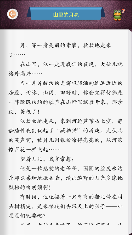 #9. 小学语文三年级下册 - 移动家庭课堂 (iOS) Podle: Wuhan Beavon Technology Co.,Ltd