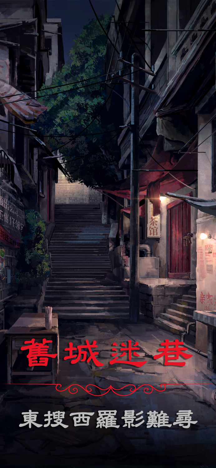 陰陽鍋2同心劫 - 密室逃脫類恐怖解謎遊戲