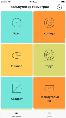 Game screenshot Geometry Calculator lite mod apk