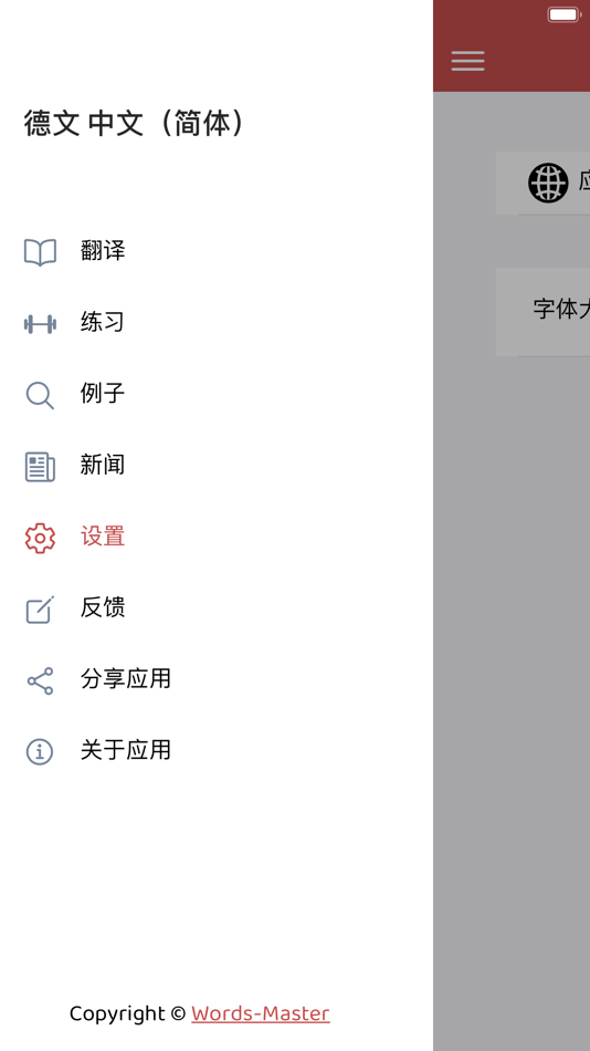 #1. 德汉(简体)词典 (iOS) 由: Shakib Rahimi