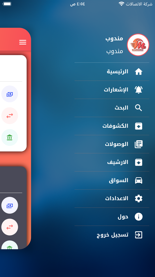 #3. المحمود للتوصيل السريع (iOS) 由: iraq techno