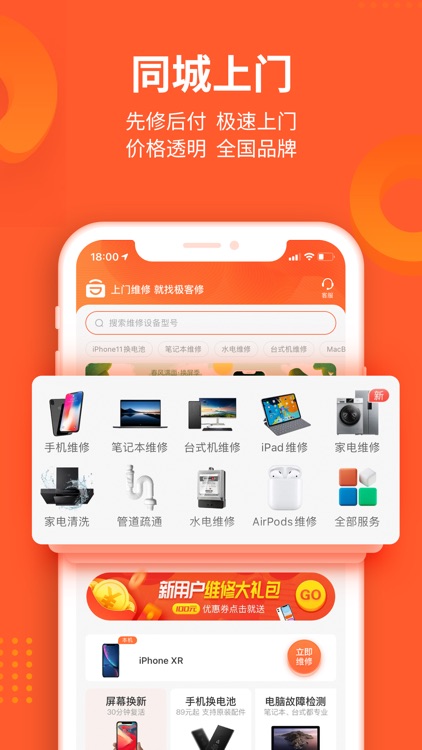 极客修-手机维修上门服务 screenshot-3