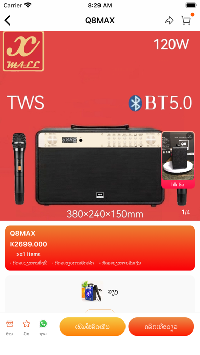 XMALL Screenshot