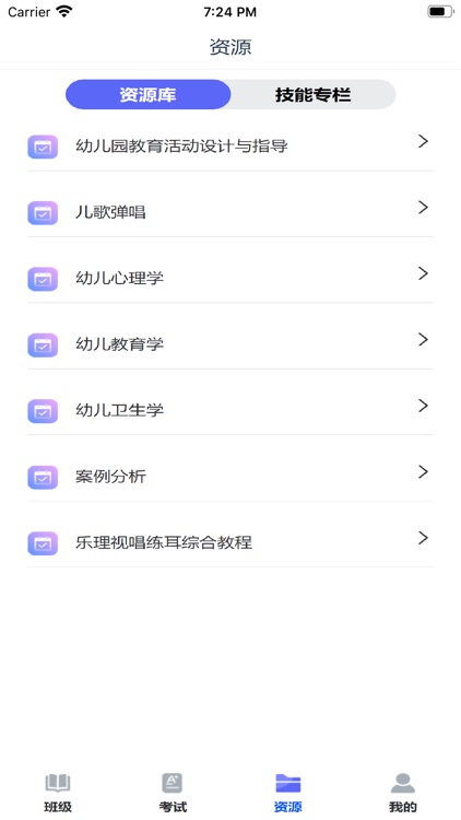 通山睿达学习平台 screenshot-3
