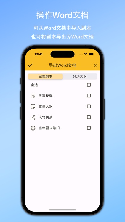 写剧本 screenshot-4