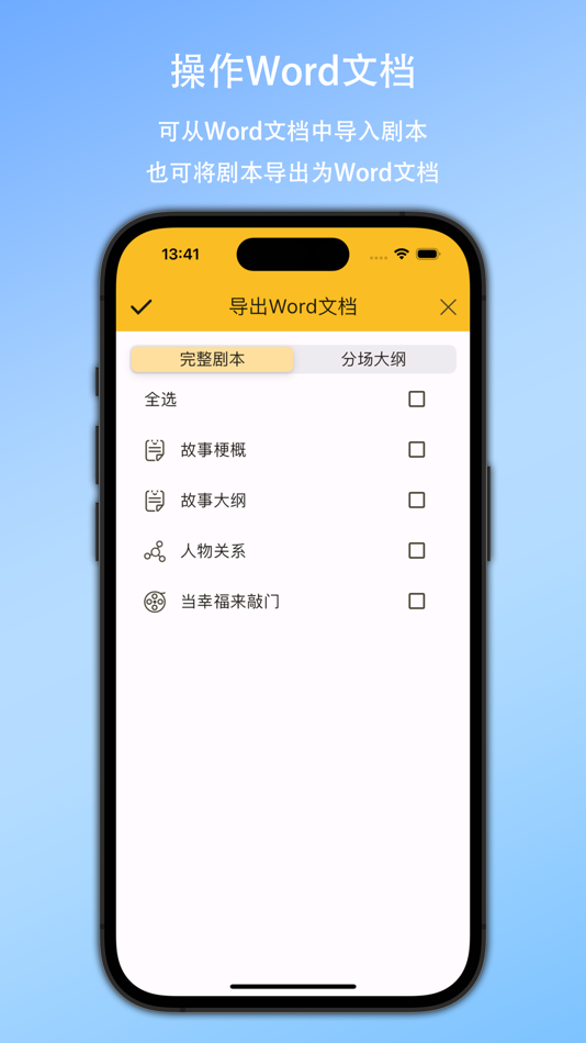 #5. 写剧本 (macOS) Podle: 疆 吴