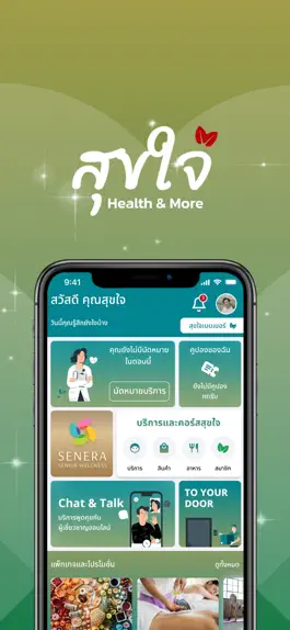 Game screenshot สุขใจ hack