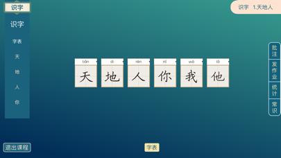 方正书法教师端 Screenshot