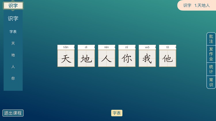 方正书法教师端 screenshot-3