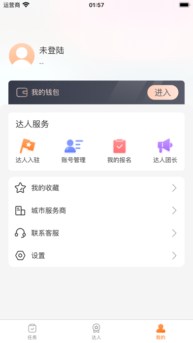 红人聚达人 Screenshot
