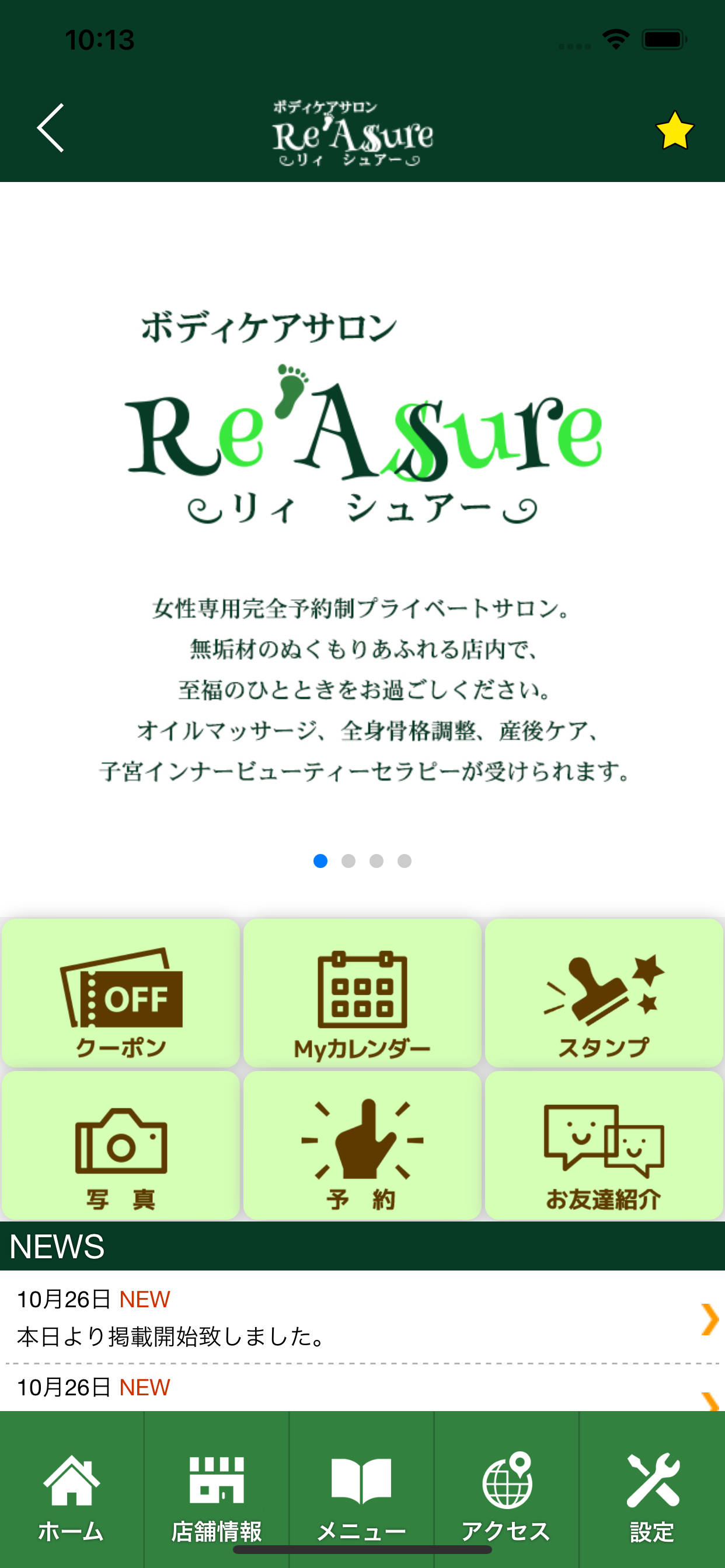 ボディケアサロン Re′Assure　　公式アプリ