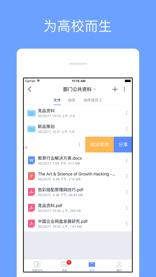 #3. 西农云盘 (iOS) بواسطة: Northwest A&F University