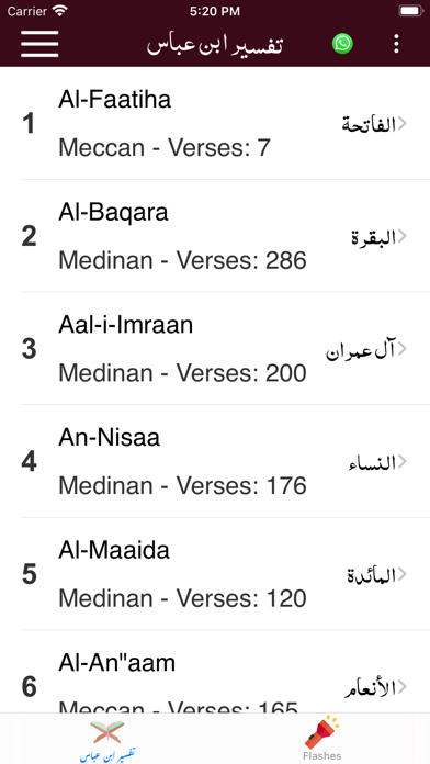 Tafseer Ibn-e-Abbas - Urdu Screenshot