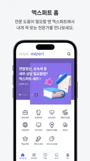 How to cancel & delete 네이버 지식in, 엑스퍼트 2