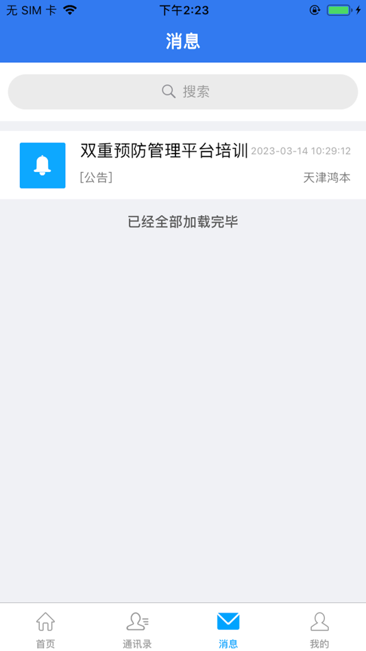 #2. 易安控 (iOS) 由: Dongdian Yunchuang (Beijing) Information Technology Co., Ltd.