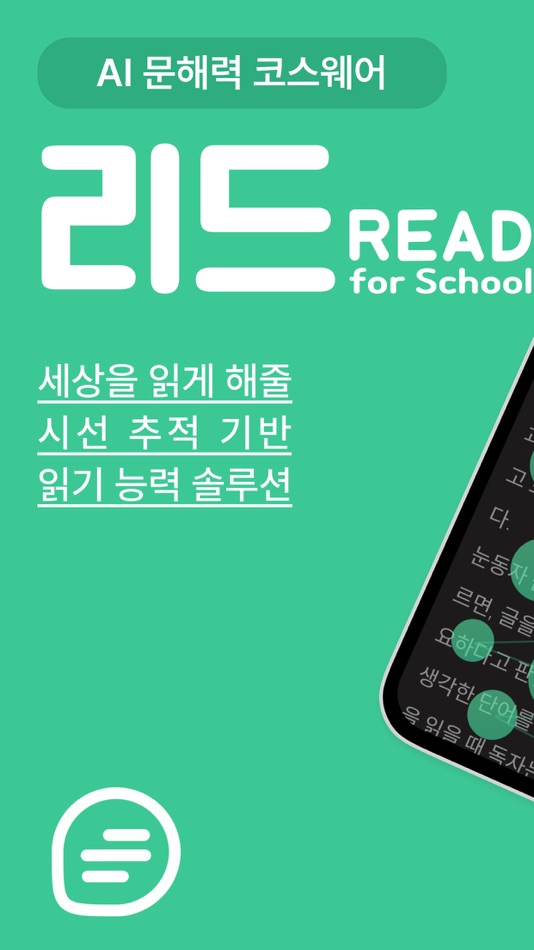리드 포 스쿨(Read for School) - 1.0.9 - (iOS)