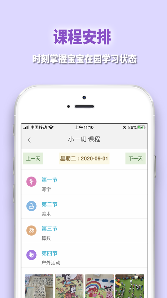 #3. 微联智校 (iOS) 由: EJ Software Development Company Limited