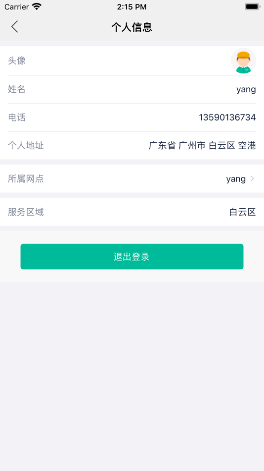 #8. 华居匠人 (iOS) 由: 广州福爱佳居科技有限公司