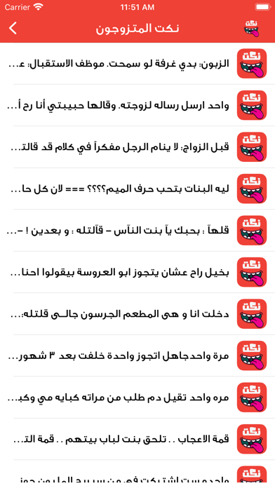 نكت عربية منوعه Screenshot