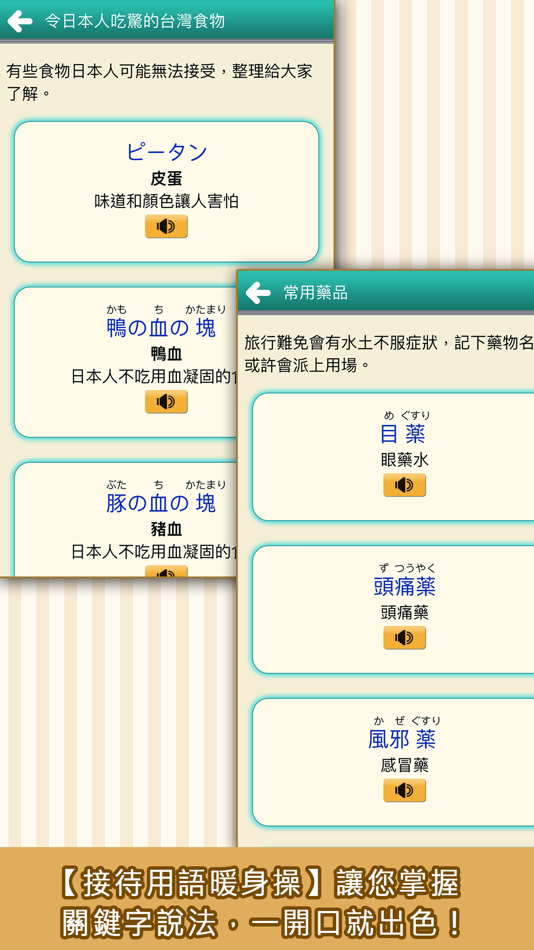 #5. 用日語接待旅遊台灣 (iOS) 由: Soyong Corporation