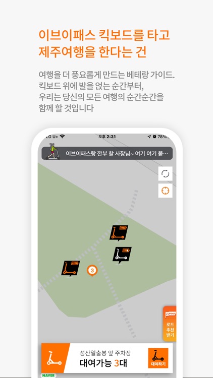 EV Pass-킥보드로 즐기는 새로운 제주 screenshot-3
