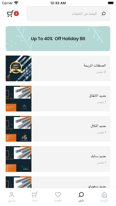 حديد ستيل Screenshot
