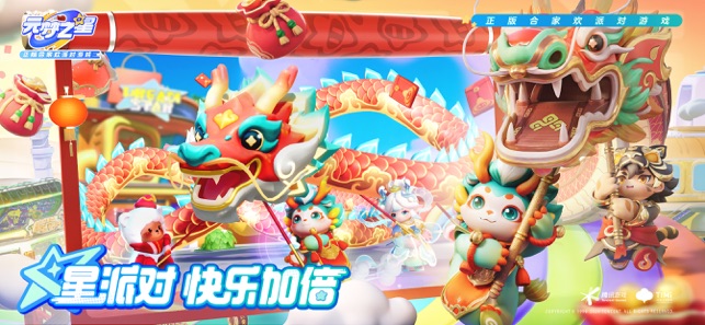 ‎元梦之星