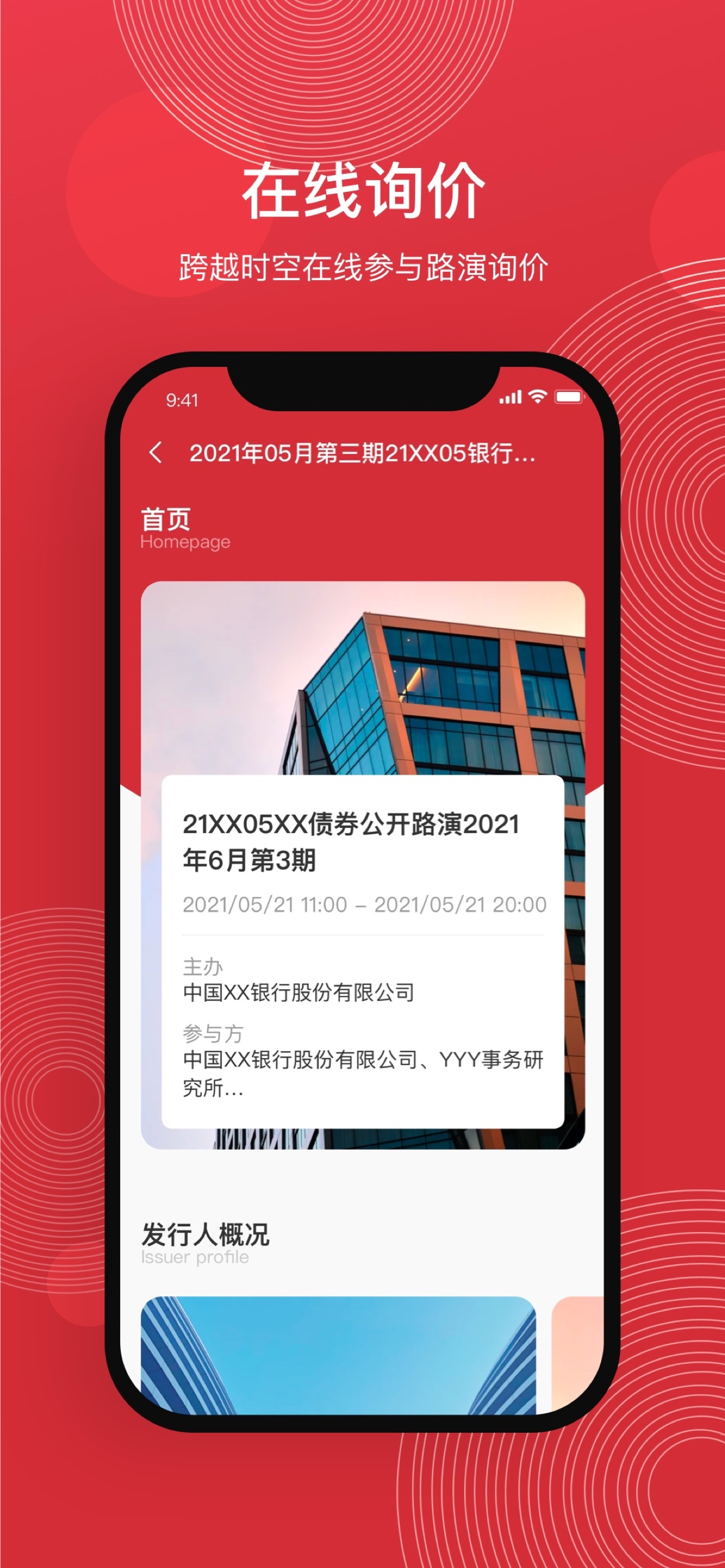 中债路演