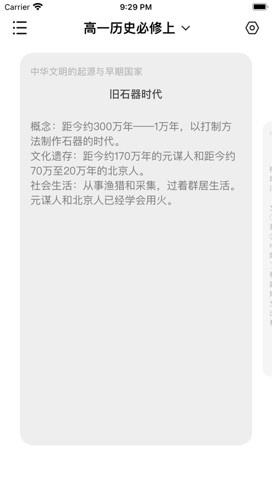 #1. 高中历史背诵手册 (iOS) От: 小强 何