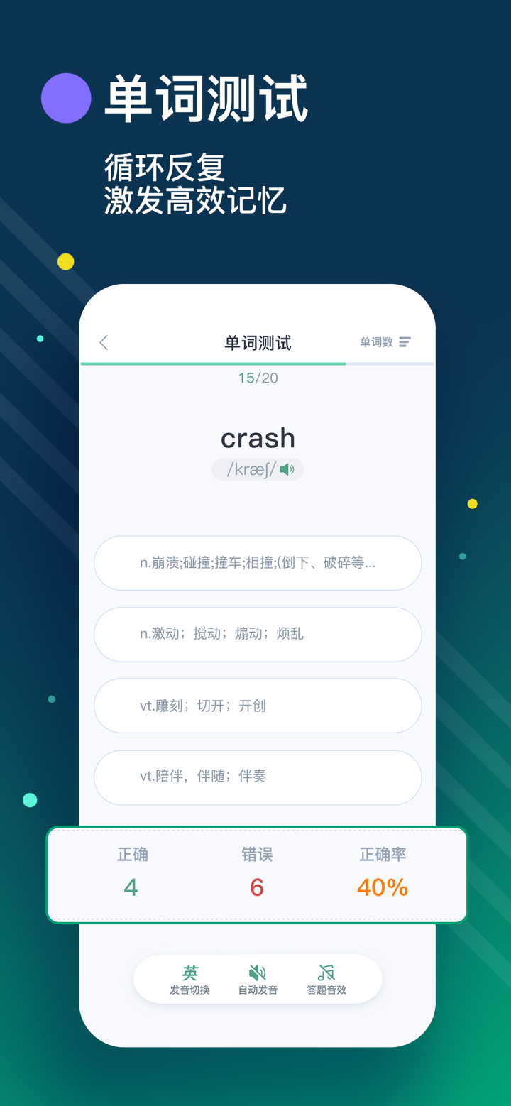 List记单词-背单词科学记忆法、天天学英语 screenshot 6